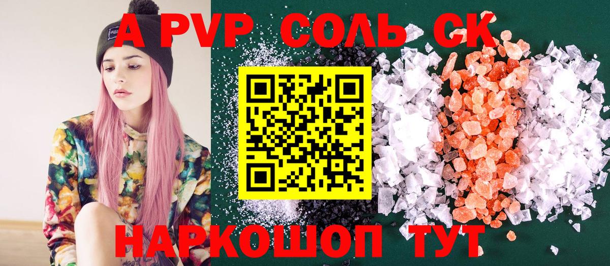 A-PVP Crystall Пыть-Ях