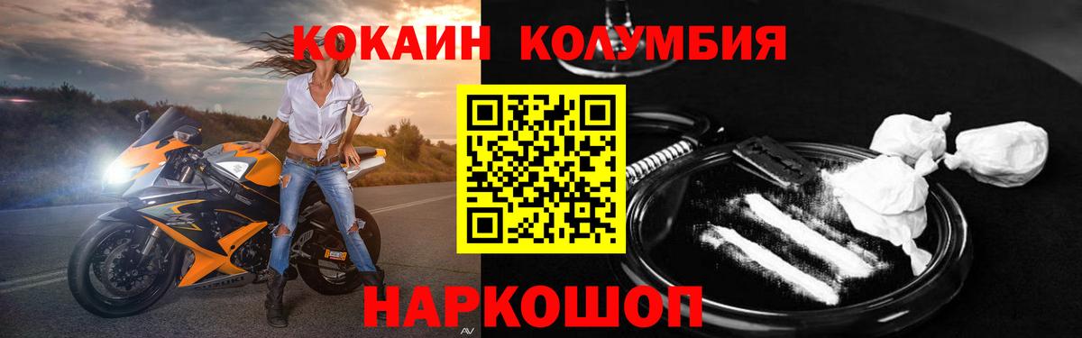 Кокаин Columbia Пыть-Ях