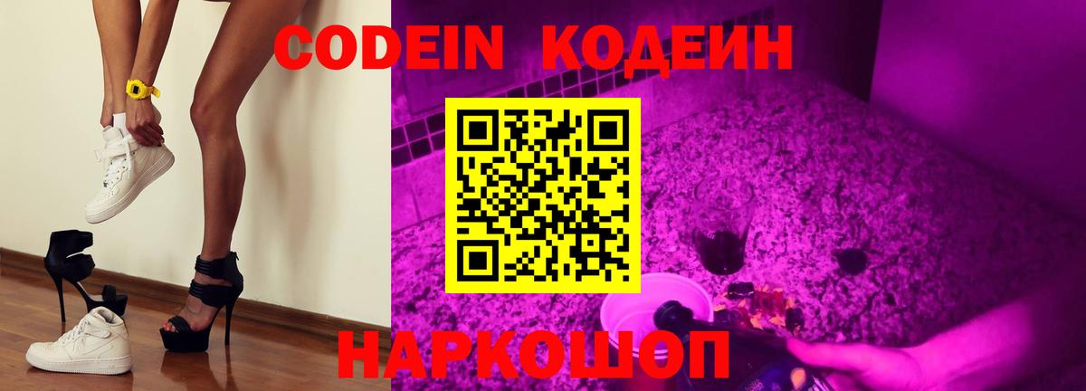 Кодеиновый сироп Lean Purple Drank Пыть-Ях