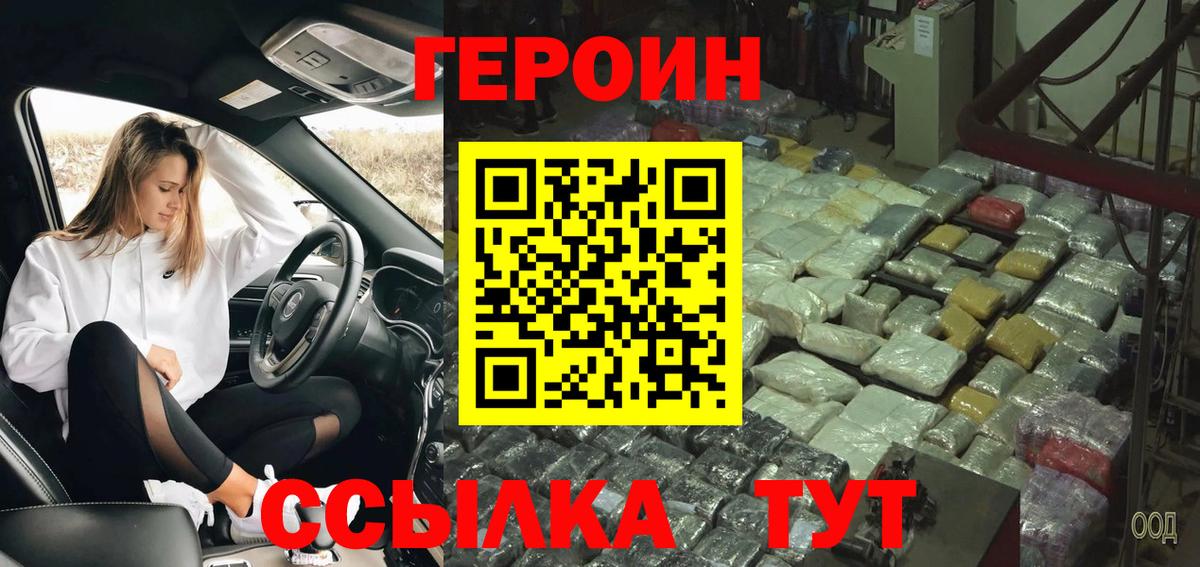 Пыть-Ях  ГЕРОИН Heroin  Вход с VPN 